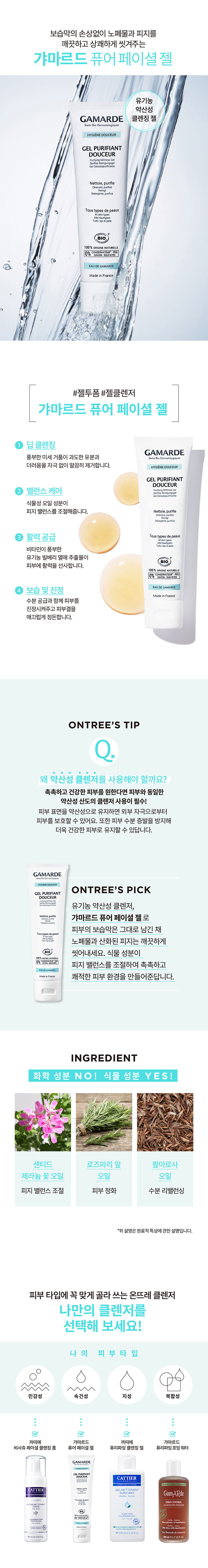 NEW GA 퓨어페이셜젤-온뜨레샵.jpg